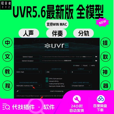 UVR5 5.6全模型 最新版 分轨 人声伴奏提取终极神器 送中文教程