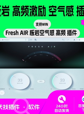 板岩空气感动态高频处理器  Slate Digital Fresh Air