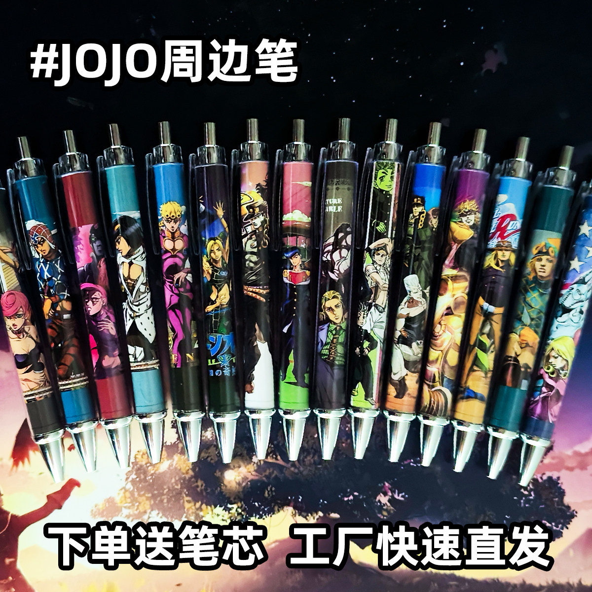 jojo的奇妙冒险周边中性笔jojo联名笔谷子学习用品文具生日礼物