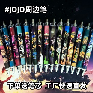 jojo的奇妙冒险周边中性笔jojo联名笔谷子学习用品文具生日礼物