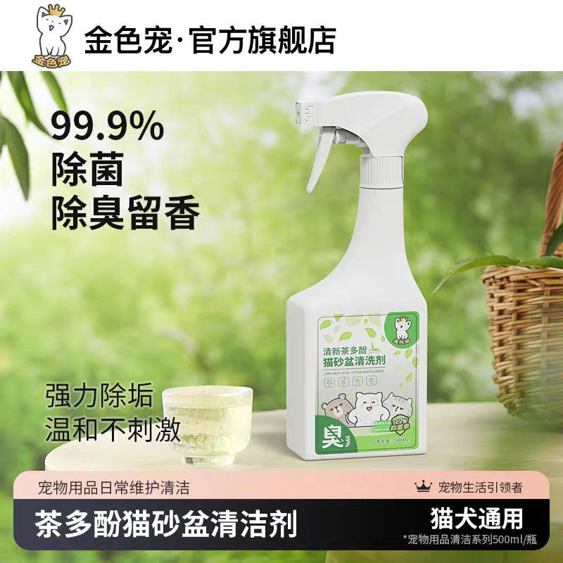 金色宠猫砂盆清洁剂多功能宠物用品清洗剂泡沫型清新除臭多效合一