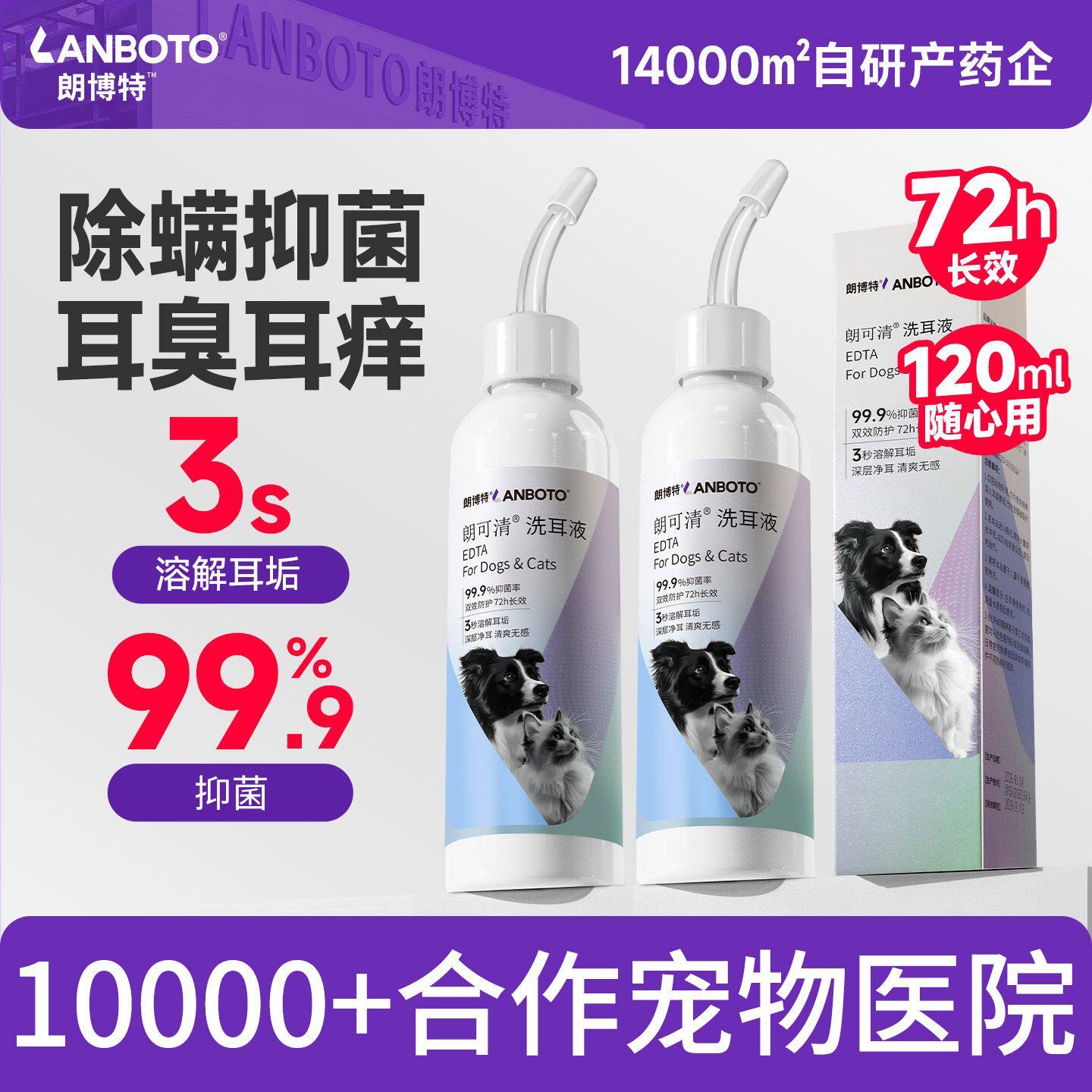 宠物猫狗通用滴耳液温和抑菌除味清洁耳道耳垢止痒除耳螨菌马拉色