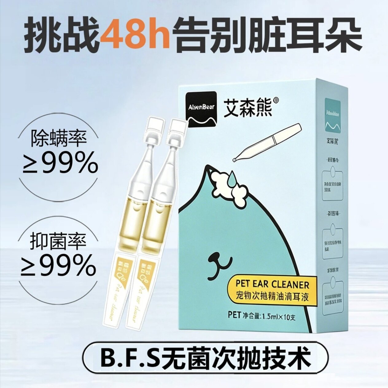 宠物次抛滴耳液犬猫通用耳螨耳臭耳痒除耳垢滴剂抑菌除螨清洁用品