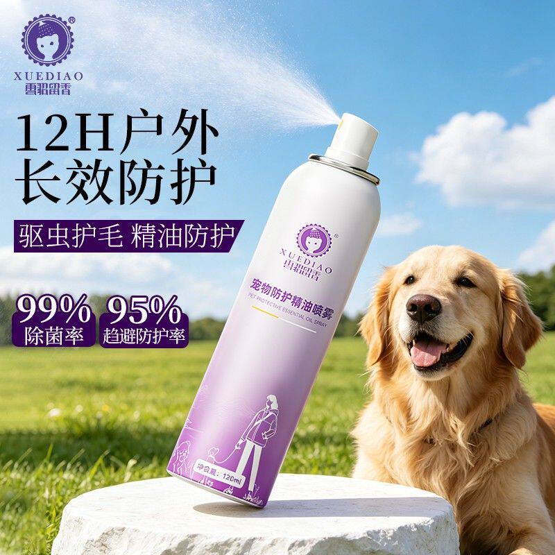 雪貂留香狗狗户外外出防护喷雾宠物遛狗防蚊虫跳蚤喷剂安全不怕舔