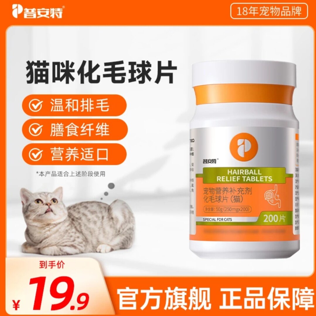 普安特化毛球片猫草猫咪专用化毛膏消化温和排毛去毛吐毛球化猫片