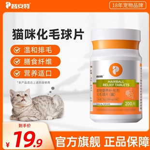 普安特化毛球片猫草猫咪专用化毛膏消化温和排毛去毛吐毛球化猫片