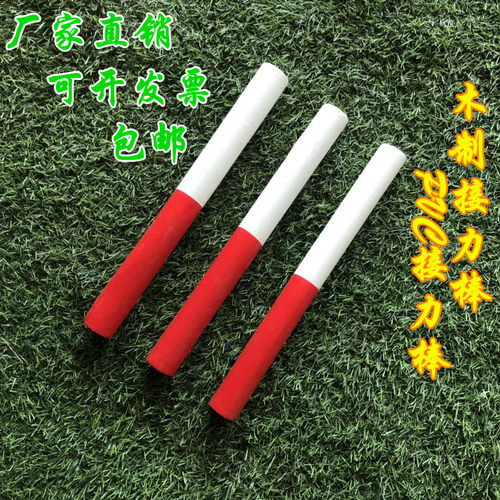 接力棒田径比赛标准传递木制接力棒铝合金接力棒PVC接力棒游戏运