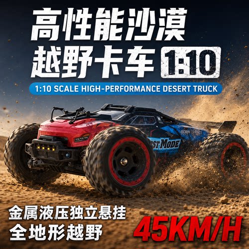 速驰宇10101RC四驱高速拉力车