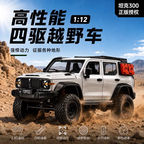 莽牛坦克300全比例rc四驱攀爬车