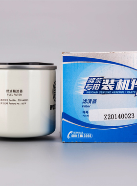 Z20140023/CX1010潍柴专用柴油滤芯原厂装机件潍柴WP3/3.7/4.1