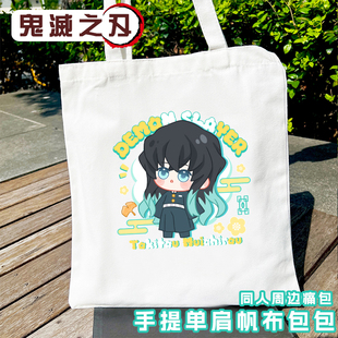 鬼灭之刃周边单肩包无一郎痛包祢豆子帆布包袋炭治郎善逸手提袋潮