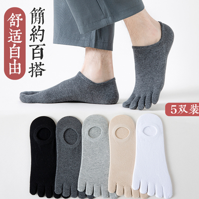 五指袜男纯棉短筒春夏防臭吸汗