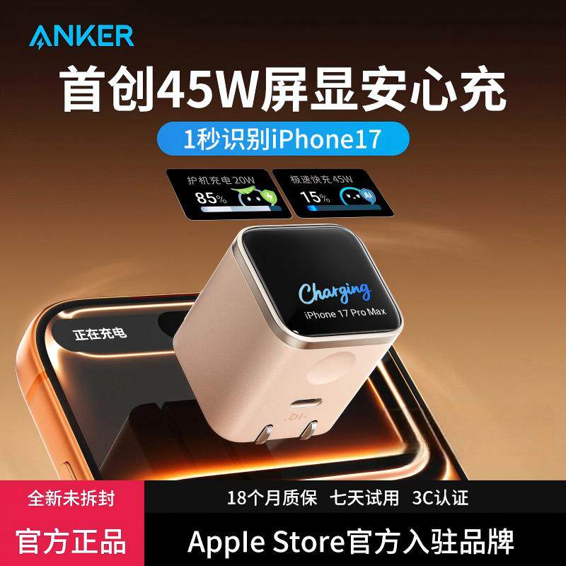 Anker安克安心充Smart45W适用苹果新机充电器iPhon