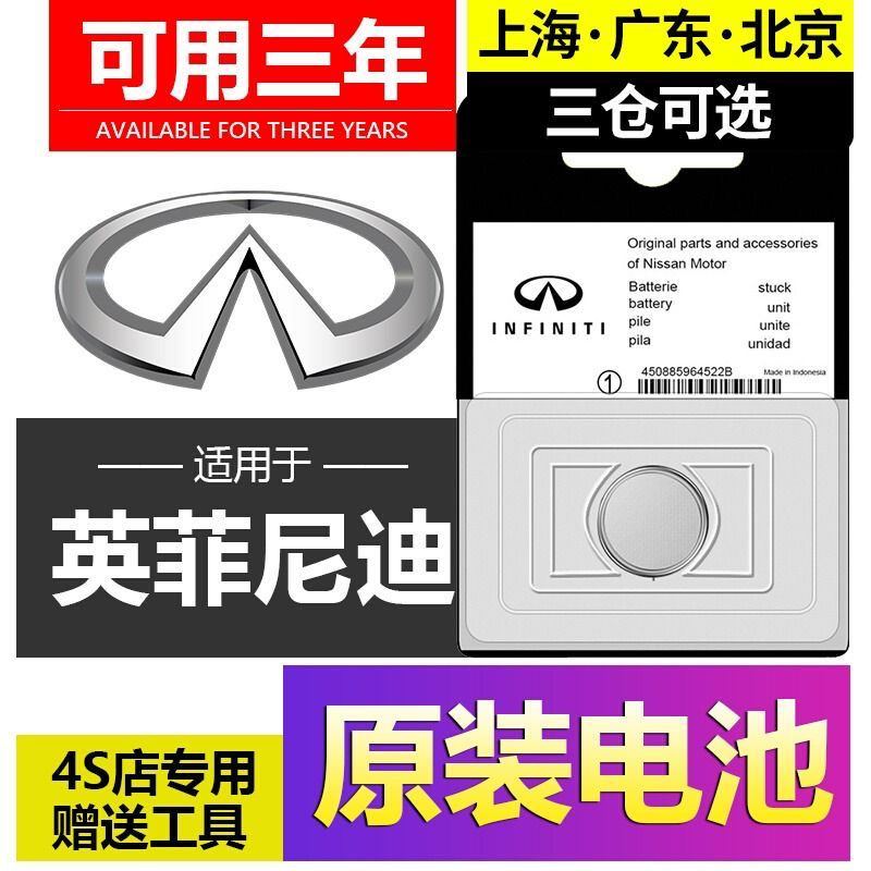 适用英菲尼迪汽车钥匙遥控器电池