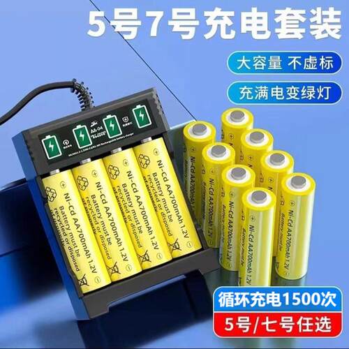 5号7号充电电池大容量七五号1.2V