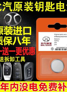 北汽北京原装钥匙电池遥控器电池
