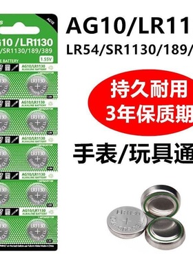 LR1130 L1131 389A电池手表计算机防盗器耳朵LR54手电筒AG10玩具