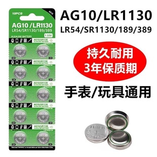 LR1130 389A电池手表计算机防盗器耳朵LR54手电筒AG10玩具 L1131
