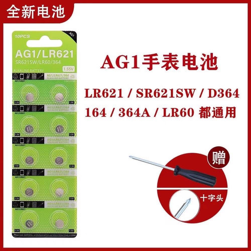 AG1纽扣电池LR621通用石英表电子