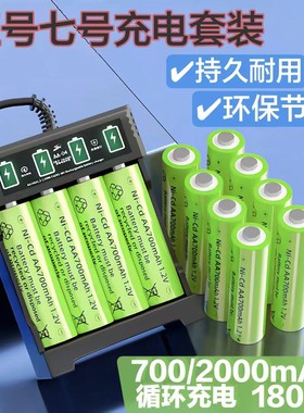 7号5号电池智能电视空调遥控器大容量长续航可充电七五号电池1.2V