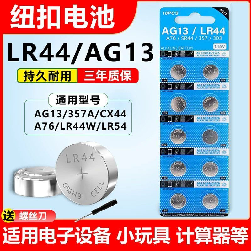 纽扣lr44/AG3A76L736纽扣电池