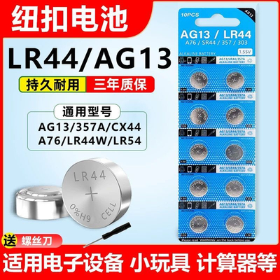 纽扣lr44/AG3A76L736纽扣电池