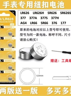 SR626SW手表电池AG4纽扣LR626/377a/377s电子 女表手表石英表626