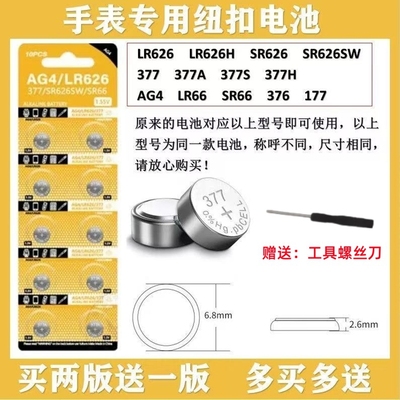 SR626SW手表电池AG4纽扣377s电子
