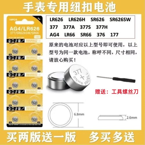 SR626SW手表电池AG4纽扣377s电子