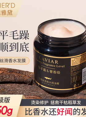 鱼子酱发膜烫染修复干枯补水顺滑免蒸毛躁护发素女柔顺官方正品