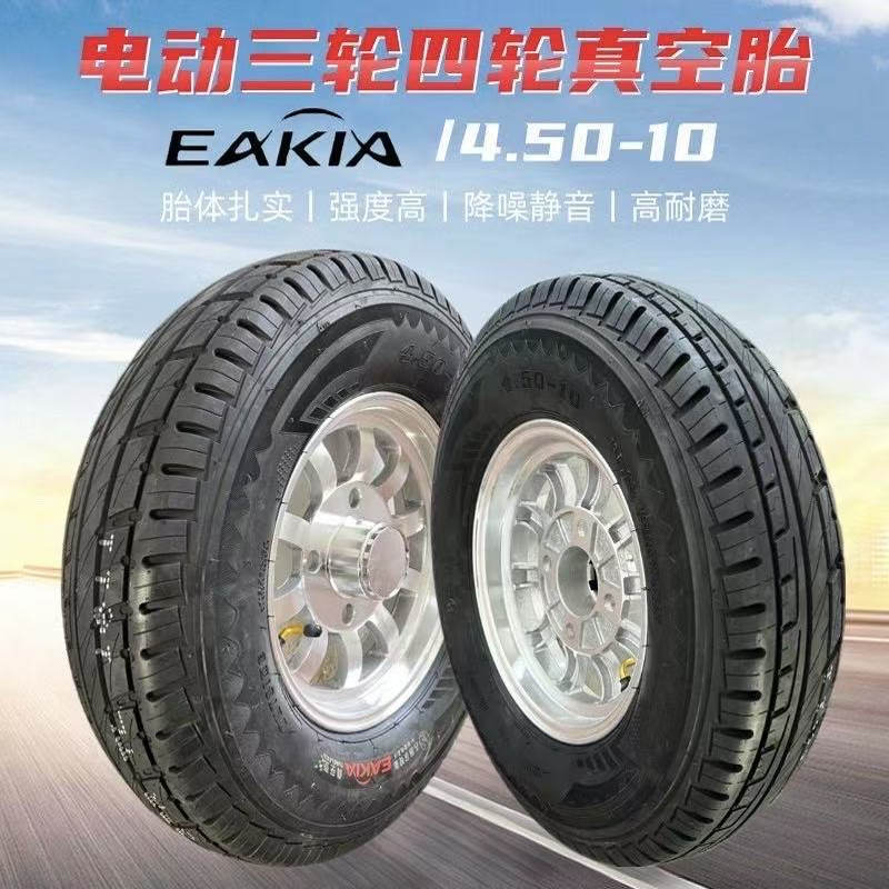 吉路尔电动三轮车轮胎/加厚真空胎4.50-10四轮外胎轮毂一套