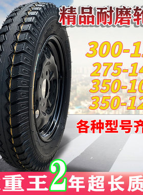 电动三轮车后轮毂整套前轮总成加厚耐磨轮胎配件大全3.75/350外胎