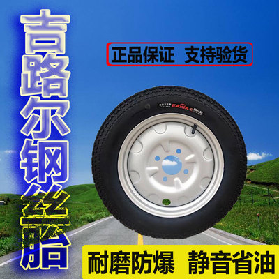 吉路尔钢丝胎电动车车胎