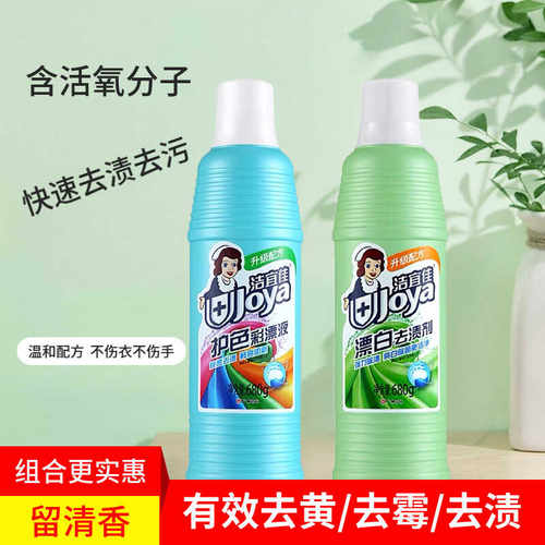 去污去渍彩漂液洁宜佳