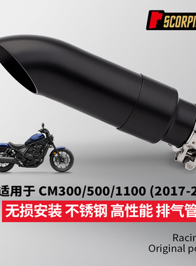 摩托车改装 CM300 CM500 CM1100不锈钢尾段排气管消声器2017-2025