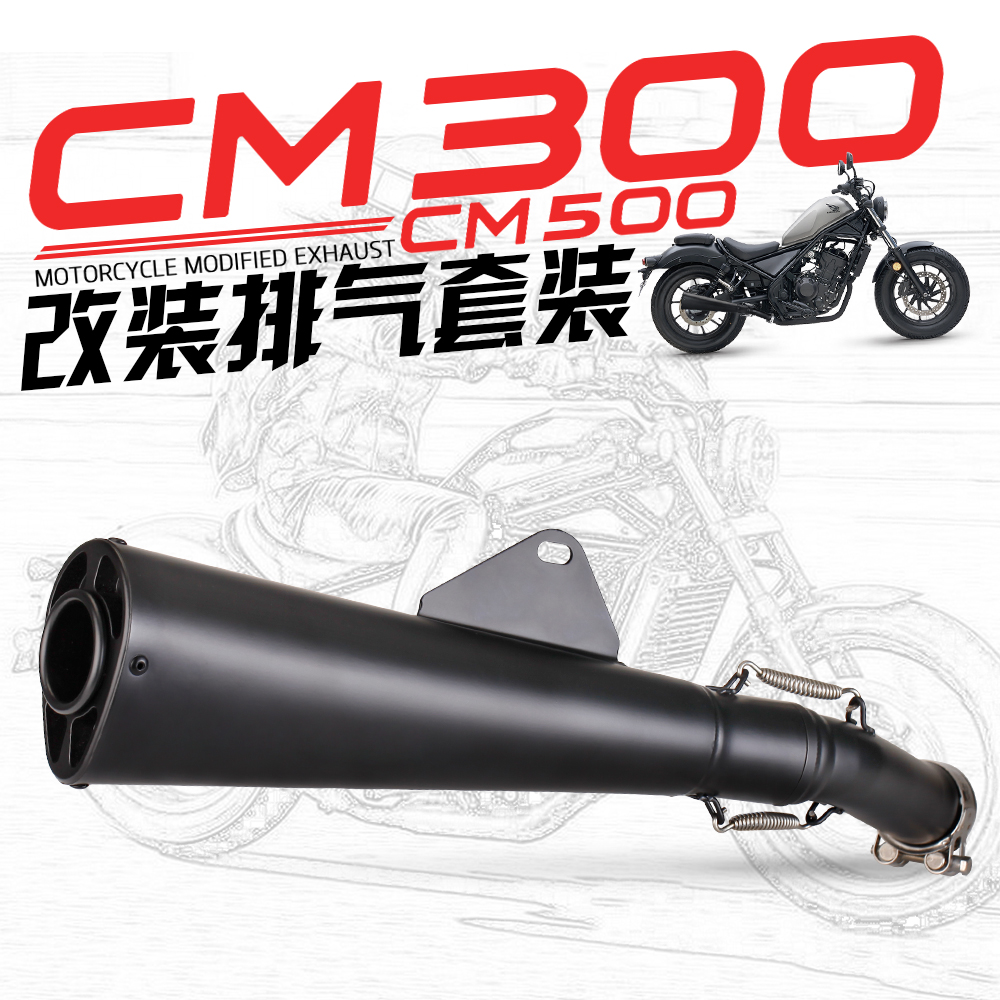 CM300排气改装无损改装直上