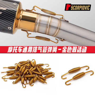 摩托车排气管弹簧 金色双活动弹簧703RR ZX10R Trident660 G310RR