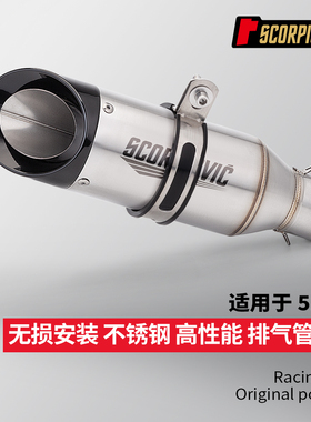 摩托车改装 SC二层通用排气管 703RR 675SR 790DUKE 450RR G310RR