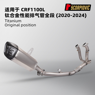 适用CRF1100L非洲双缸摩托改装前中尾段消声器全段套装2020-2024