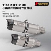 T108尾段 51MM通用CBR650 赛921 摩托车排气管改装 飓风302 703RR