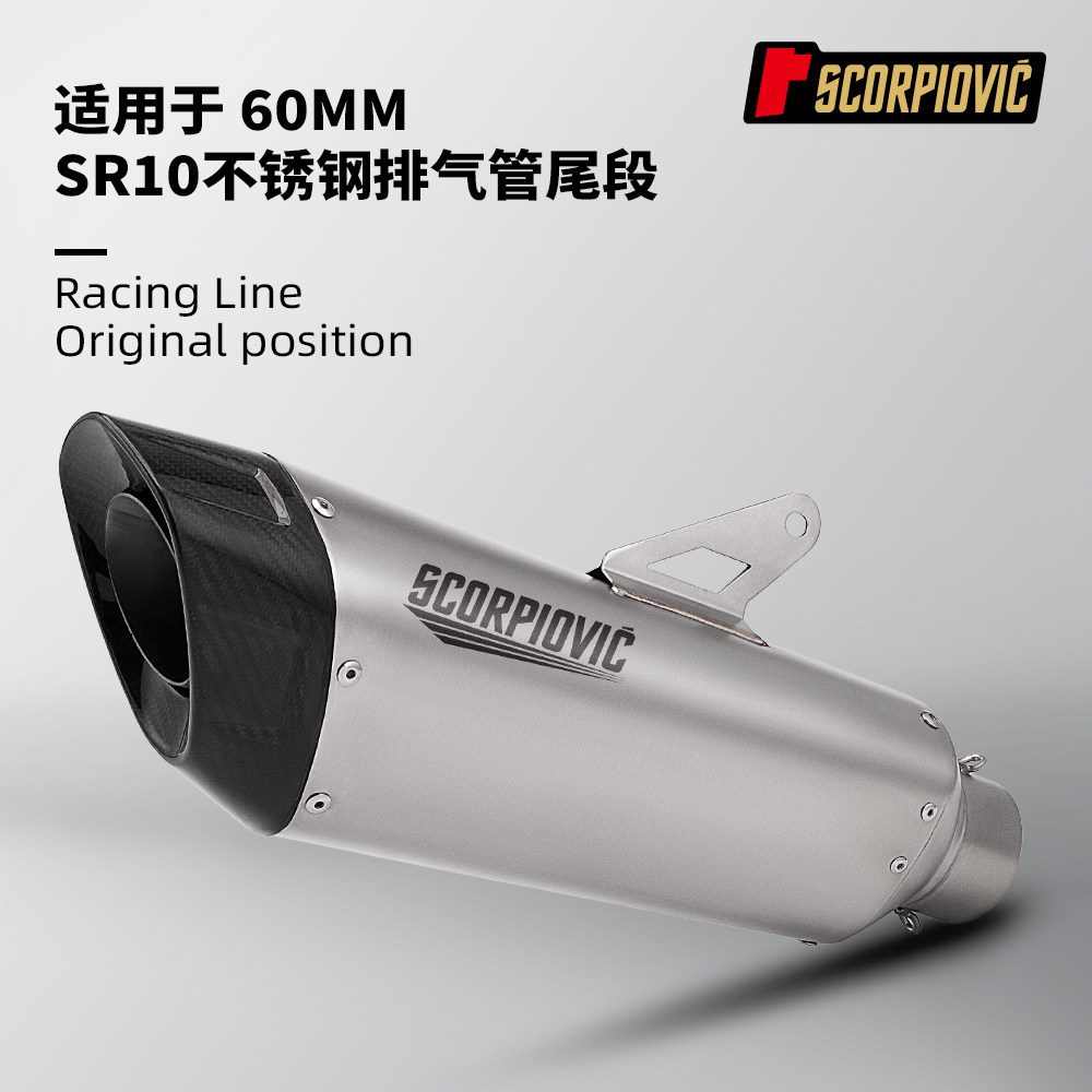 摩托车通用排气管SR10尾段 MT03 Z1000 RSV4 赛921 daytona660 R7