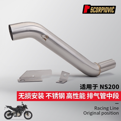 巴贾杰Bajaj NS200中段排气管 尾段消声器组合套装 不锈钢 耐高温