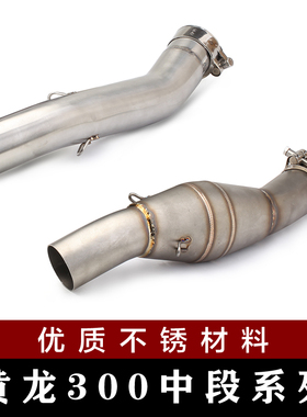 摩托车改装贝纳力黄龙BJ300GS黄巡600中段改装排气管后端排气通用
