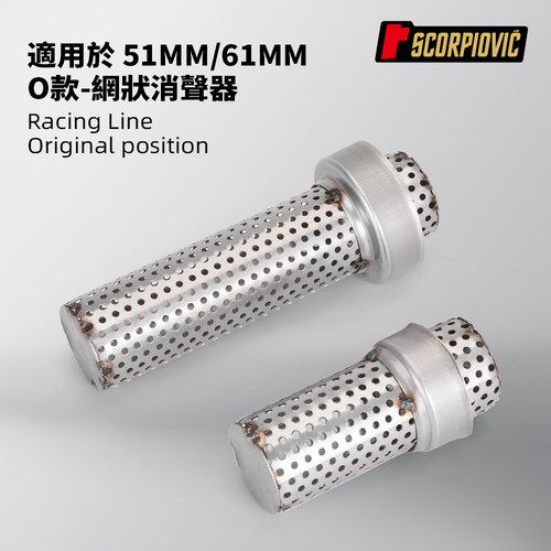 摩托车改装配件 O型网状消音器降噪消音塞 450SR Z650 MT09 800NK