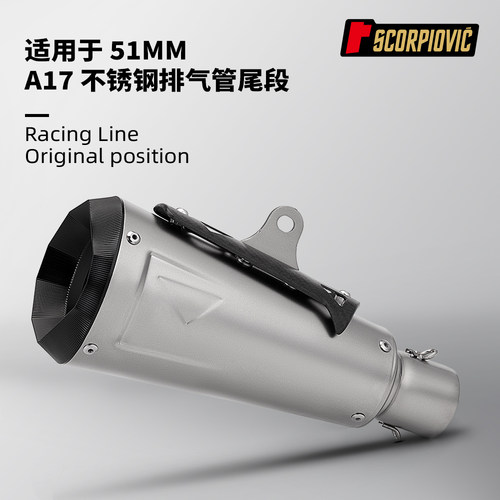 摩托车机车排气管改装 A17尾段51MM通用 赛550 321RR RC390 DS525