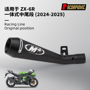 ZX6R带氧口一体中尾段排气管 摩托车机车改装 无损安装2024-2025