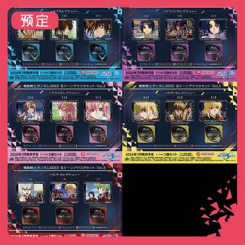 限购5/预售 PLEX 机动战士高达SEED 名场面 亚克力立牌 W02607 周