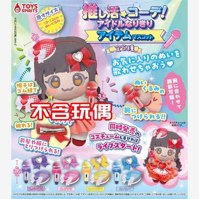 变身偶像迷你配件ToysSpirits微