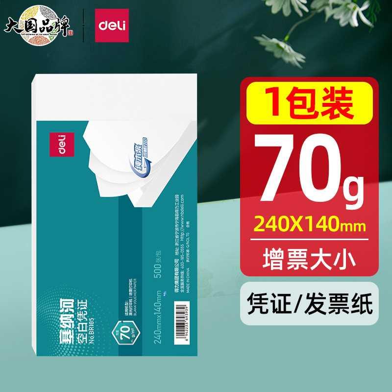 电子发票打印纸数电票全电票A增值5打印纸税专用票据通用普票增票