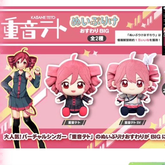 限购五件定金重音teto BIG 坐姿 fufu SV 公式服 毛绒 玩偶 公仔